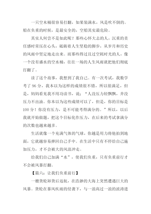 负重前行作文.docx