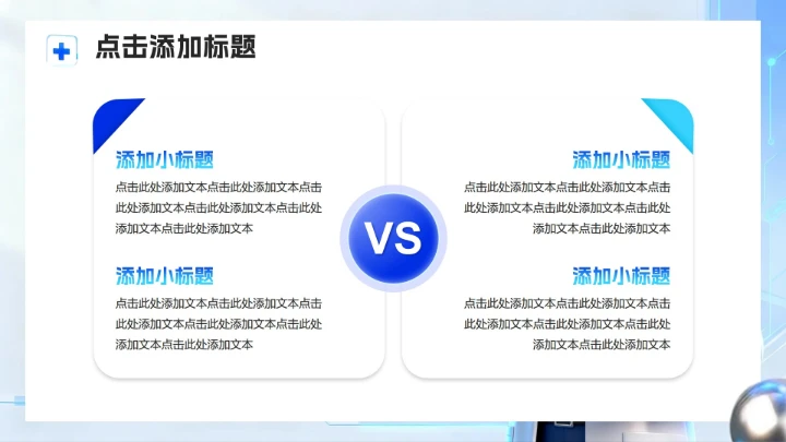 蓝色简约卡通科技风医疗行业PPT模板