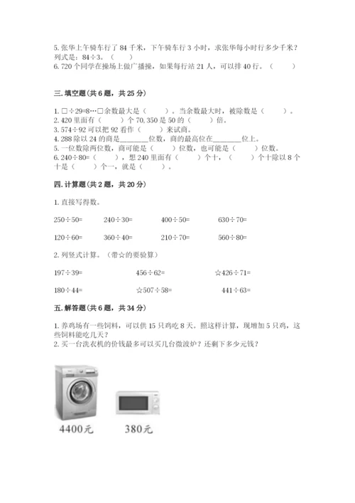 苏教版四年级上册数学第二单元 两、三位数除以两位数 测试卷（名校卷）.docx