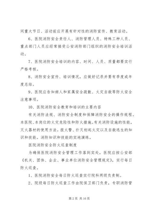医院安全管理制度.docx