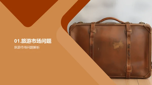 探秘奇趣旅行