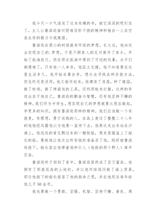 鲁滨逊漂流记阅读心得.docx