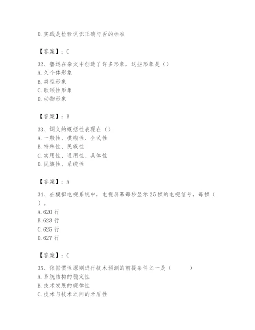 2024年国家电网招聘之文学哲学类题库附参考答案【a卷】.docx