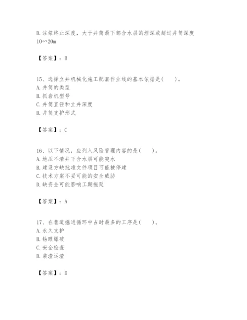 2024年一级建造师之一建矿业工程实务题库及参考答案（能力提升）.docx