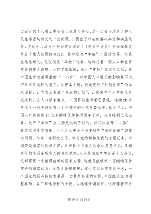 第一篇：学习十八届三中全会精神的报告.docx