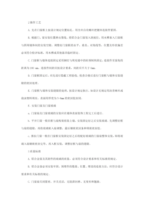 装饰工程施工方案6.docx