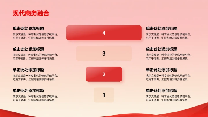 红色党政风教育培训PPT模板