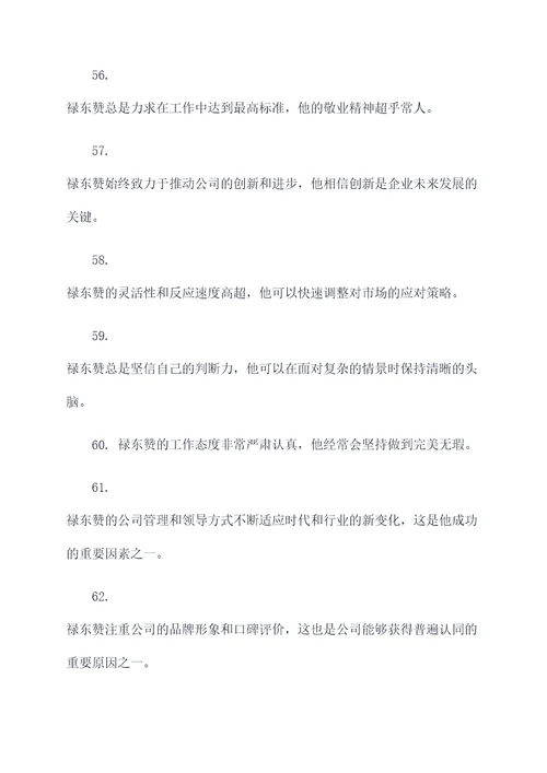 赞美禄东赞的名言名句