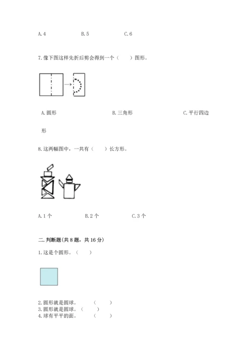 苏教版一年级下册数学第二单元 认识图形（二） 测试卷含答案【实用】.docx