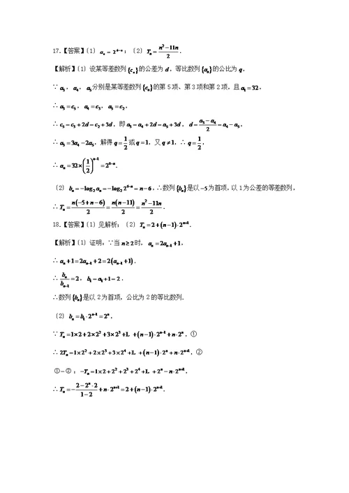 2021-2021学年高二数学（理科）寒假作业训练03等比数列