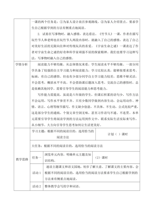 统编版六年级上册语文第三单元大单元   教案