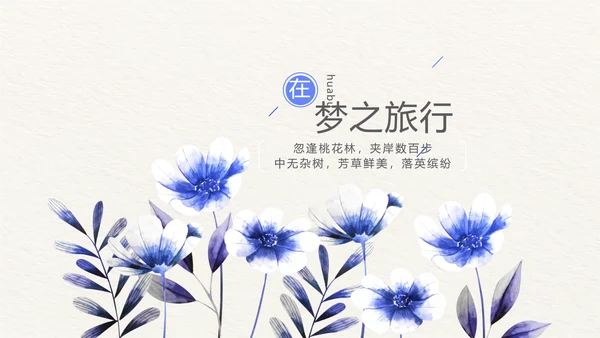 手绘小清新旅行电子相册PPT动态模板