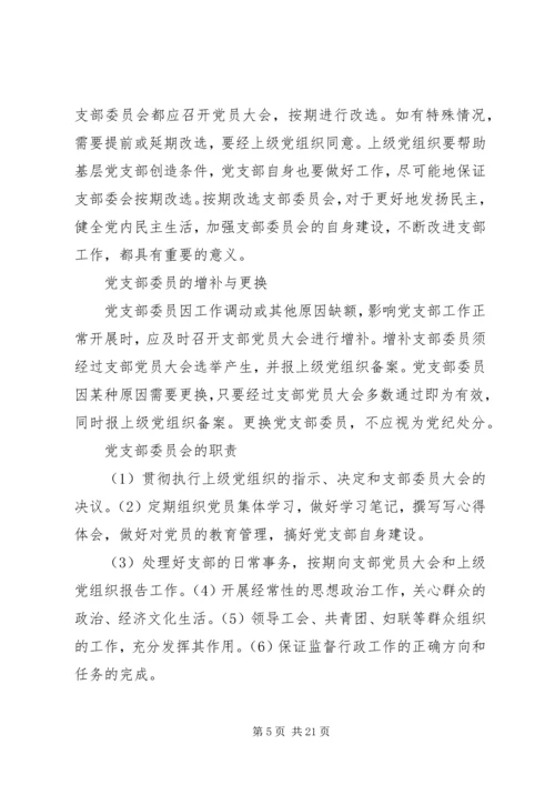 党支部的八项基本任务.docx