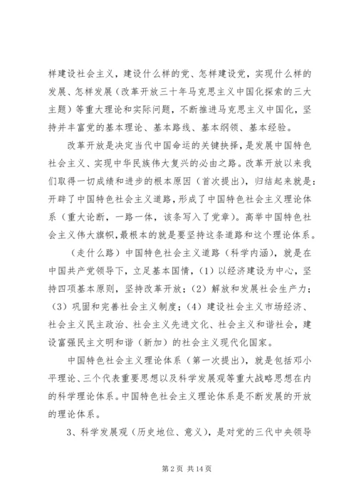 十七届五中全会全文.docx