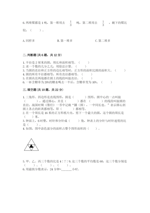 人教版六年级上册数学期末测试卷含答案【能力提升】.docx