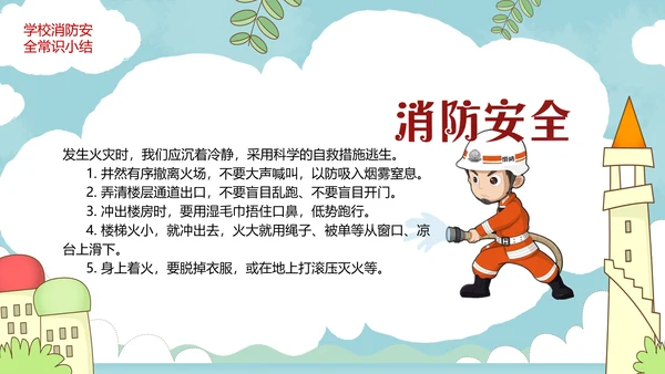 小学消防安全校园防火教育PPT模板
