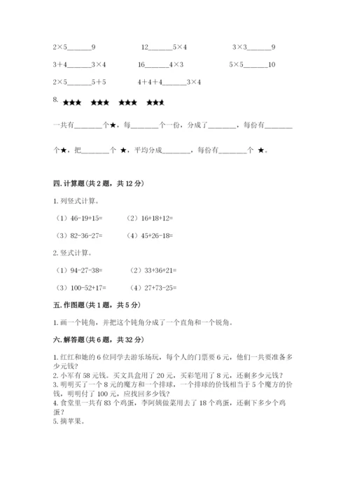 小学数学二年级上册期中测试卷带答案（培优）.docx