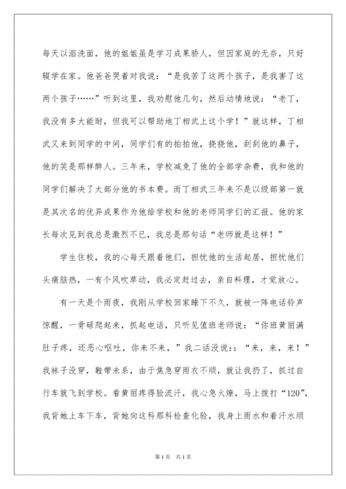 2022优秀班主任先进事迹材料_14.docx