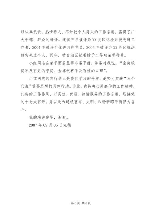 少数民族干部是党的干部 (3).docx