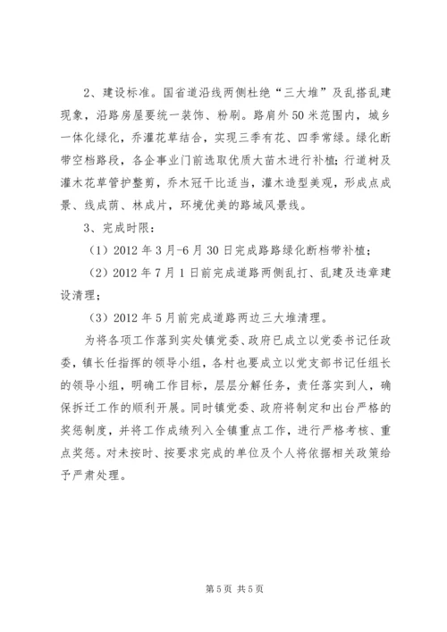 镇政办路域治理开发实施方案.docx