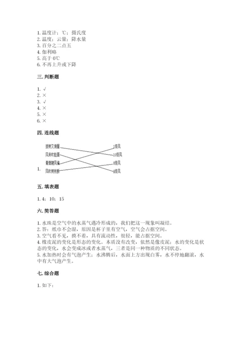 教科版三年级上册科学期末测试卷（名师系列）.docx