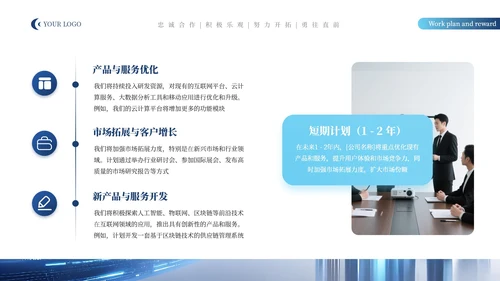 蓝色科技风IT互联网通用PPT模板