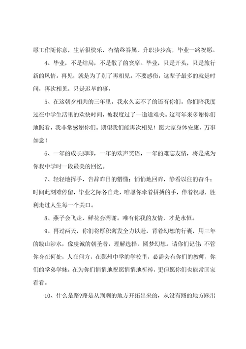 大学毕业给朋友留言