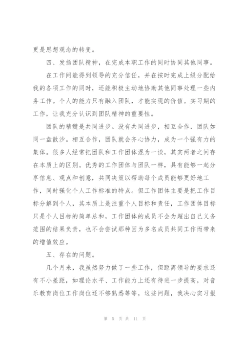 音乐专业个人实习工作总结.docx