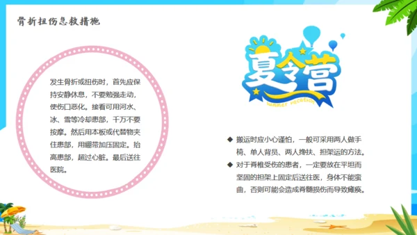 快乐海边暑假夏令营通用PPT模板