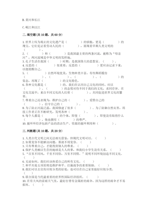 部编版六年级下册道德与法治期末测试卷（考点梳理）.docx