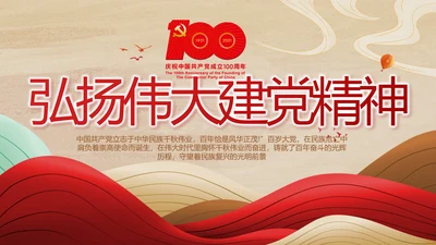 弘扬伟大建党精神七一讲话精神PPT