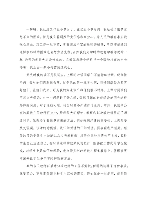 教师奉献的演讲稿