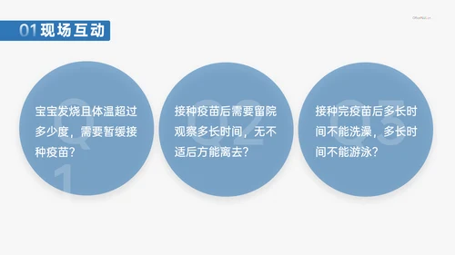 计划免疫科疫苗接种打针注射常识介绍PPT模板
