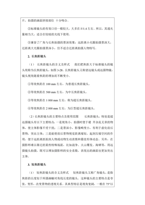 数码单反相机的镜头教案.docx