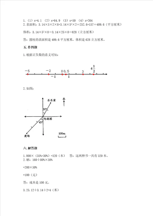 青岛版数学六年级下学期期末综合素养练习题附参考答案完整版