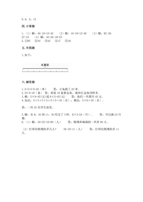 人教版数学二年级上册期末测试卷含答案【突破训练】.docx