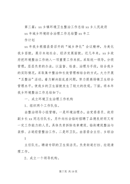 乡镇环境卫生经验总结_1.docx