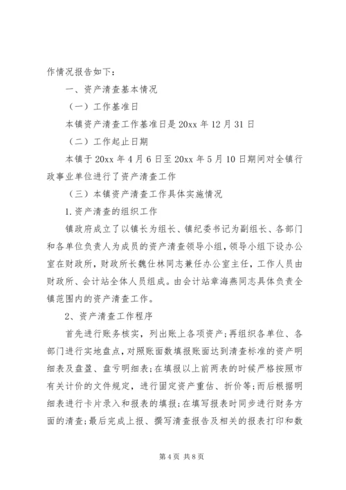 事业单位资产清查工作报告.docx