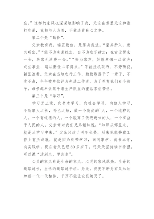 传承家风心得体会.docx