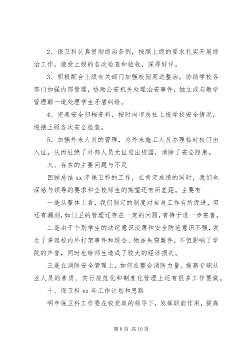 武装保卫部治安防范工作计划范文.docx