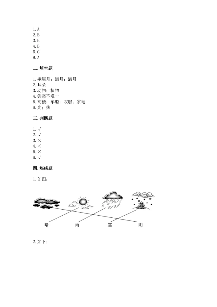 教科版科学二年级上册《期末测试卷》汇总.docx