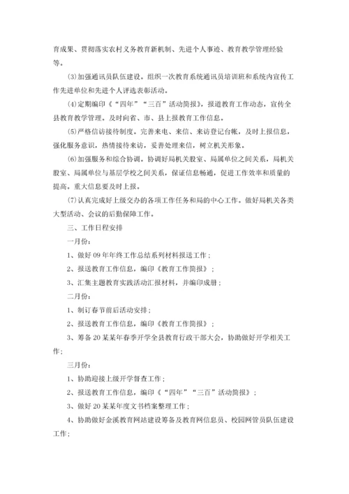 教育局办公室工作计划.docx