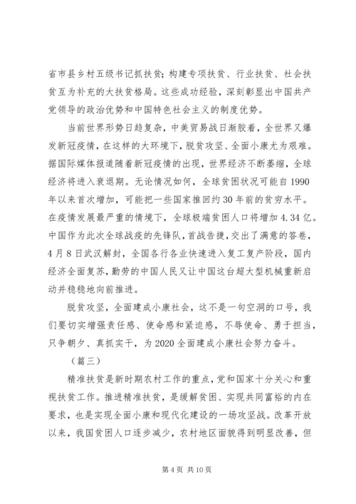 坚决打赢脱贫攻坚战心得体会5则.docx