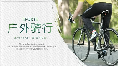 极限运动山地自行车越野户外骑行比赛PPT模板