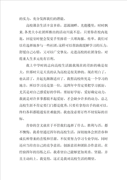 在校大学生学习计划书范文