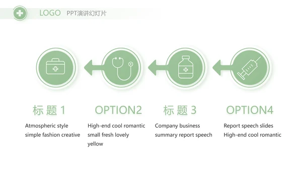 绿色清新药店年终工作汇报动态PPT模板