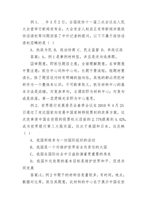 高考政治选择题答题技巧_高中政治答题方法.docx