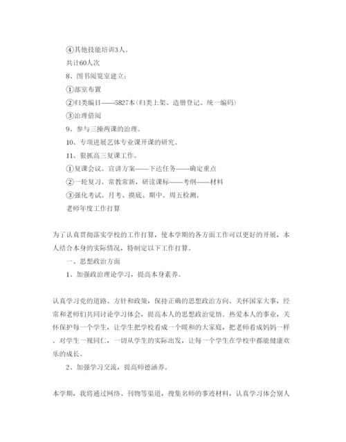 精编教师年度工作参考计划范文2.docx