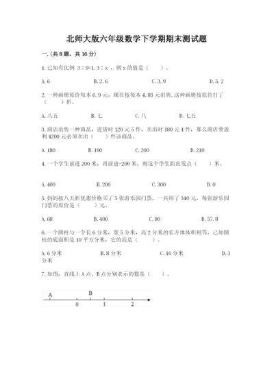 北师大版六年级数学下学期期末测试题及答案【夺冠】.docx