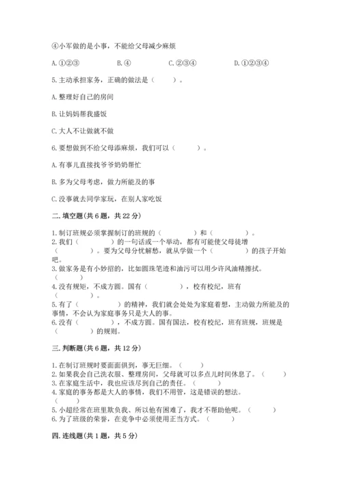 部编版小学四年级上册道德与法治期中测试卷及一套参考答案.docx